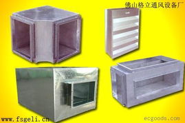 佛山市南海格立通風(fēng)設(shè)備廠 專業(yè)消聲設(shè)備與威仕特水泵制造商