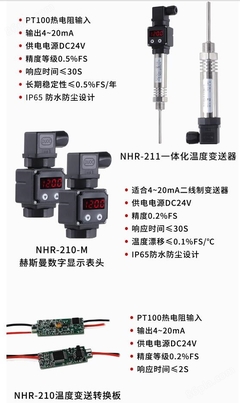 NHR-211 節(jié)流裝置 原理、應(yīng)用與優(yōu)勢